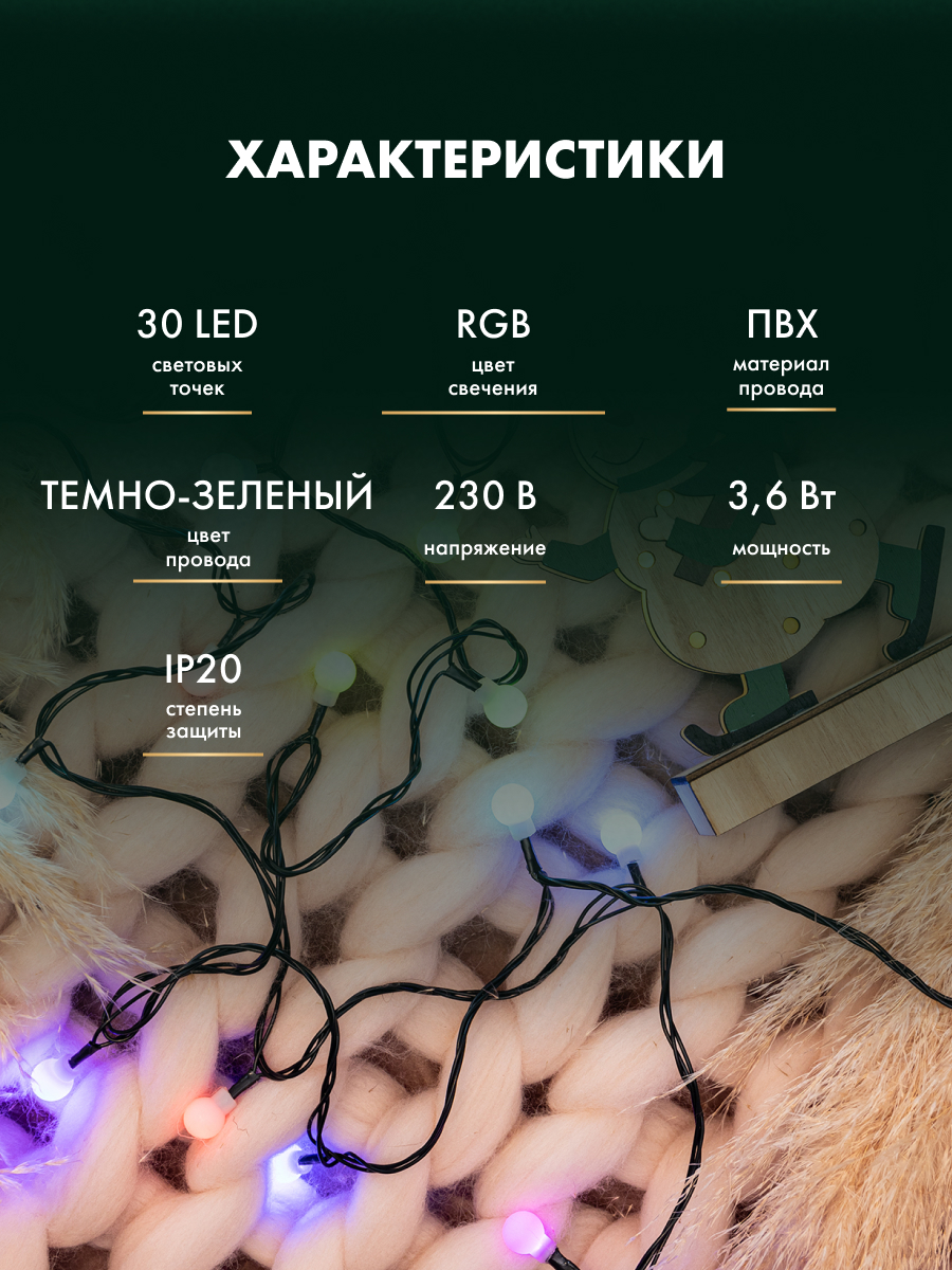 Светодиодная гирлянда NEON-NIGHT Шарики 5 м с эффектом смены цвета RGB 303-539 - фото 6