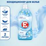 Кондиционер E для белья Свежий 2л 2 л