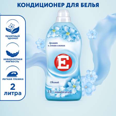 Кондиционер E для белья Свежий 2л 2 л