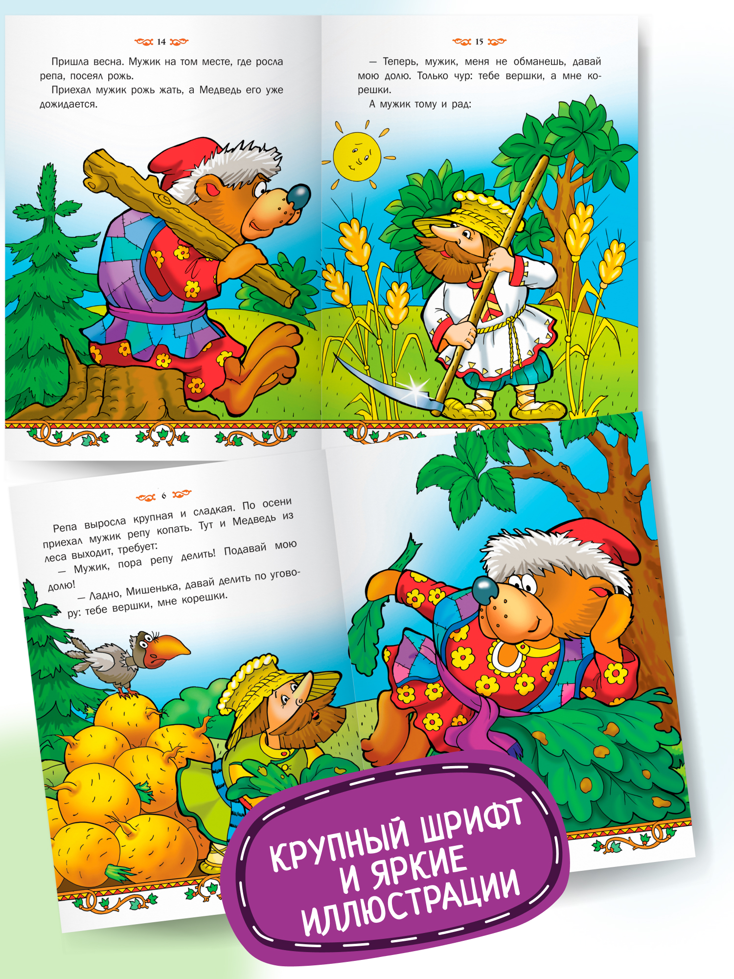 Книга детская Харвест Сборник русских народных сказок - фото 5