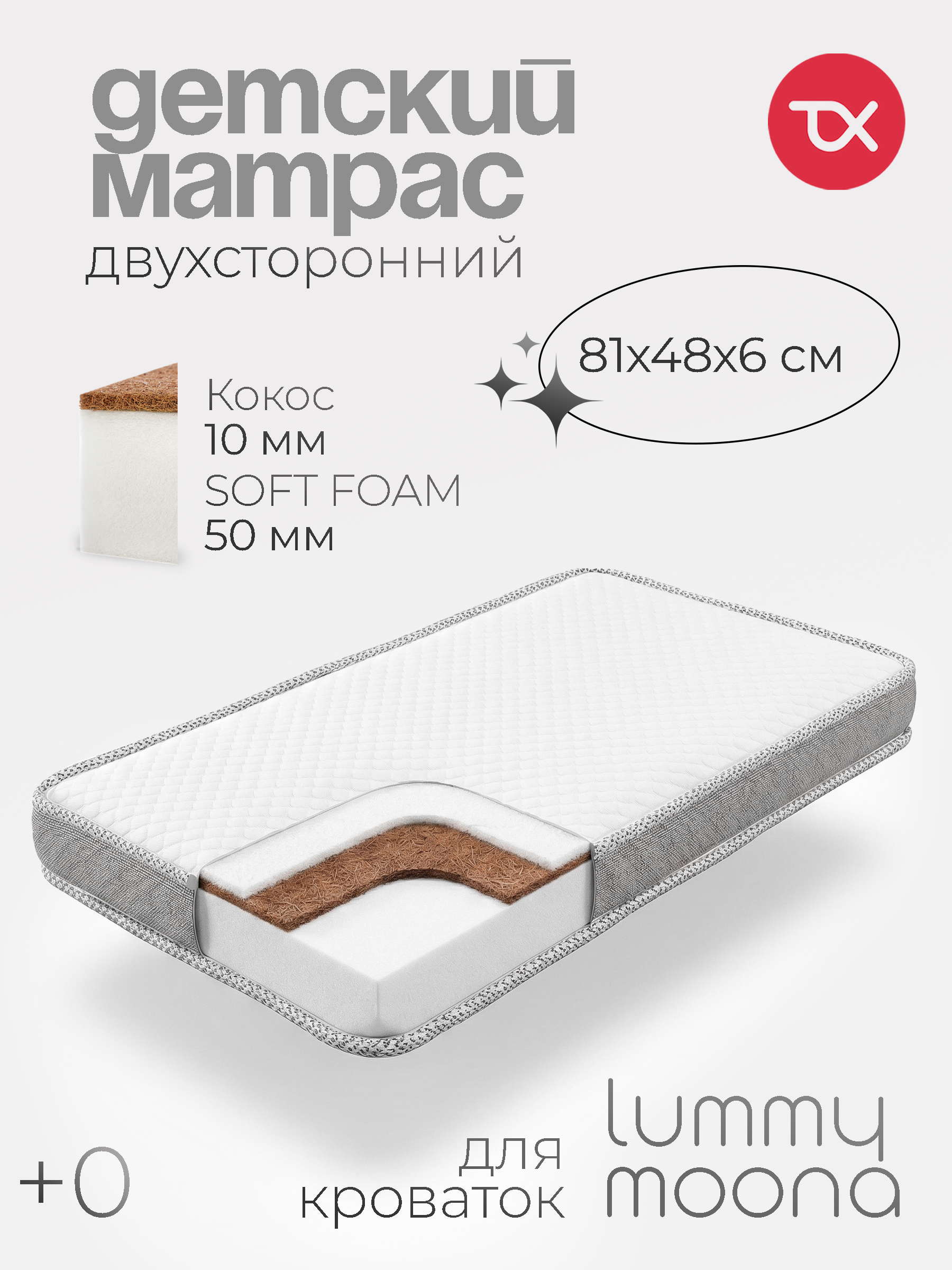 Матрас Tomix Moona - фото 1