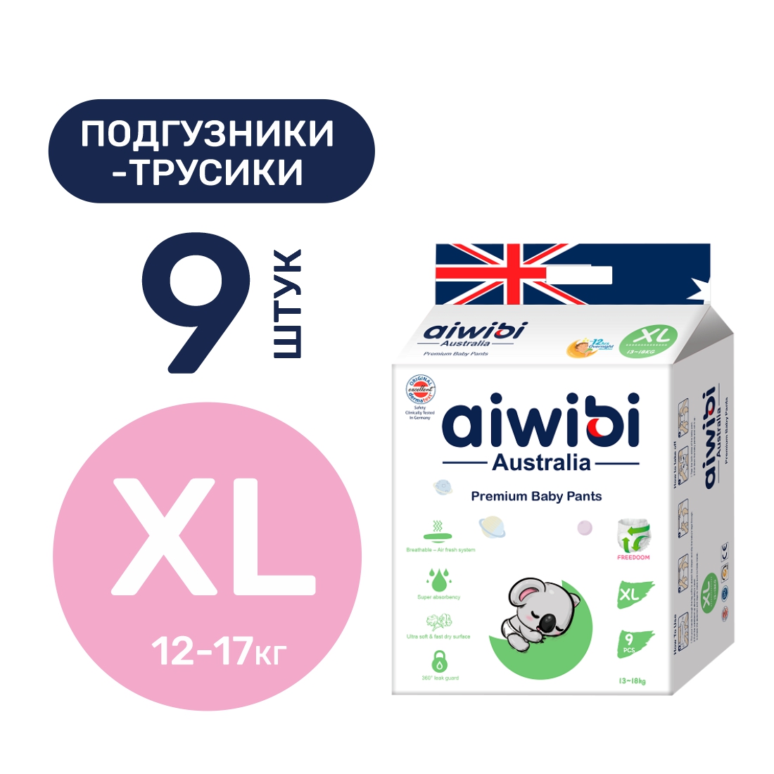 Трусики AIWIBI Premium XL 9 шт. - фото 1