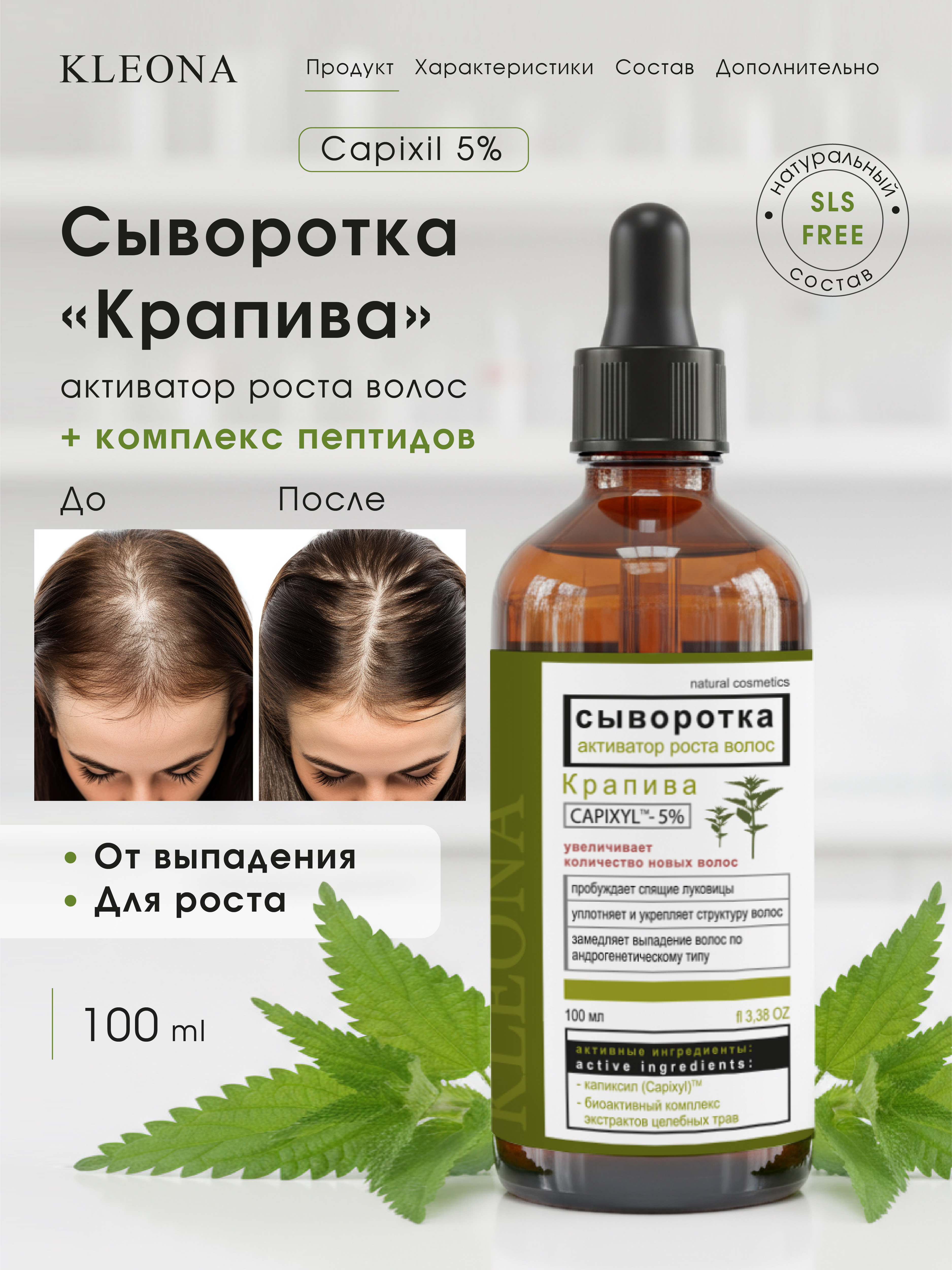 Сыворотка KLEONA активатор роста(Capixyl)* 5% 100 мл - фото 2