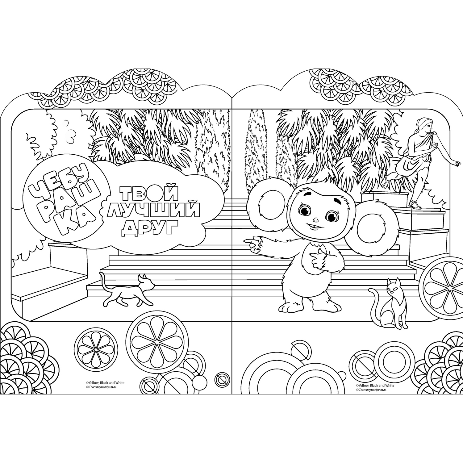 Книга ND PLAY Суперраскраска с любимыми героями Чебурашка Хочу ушастика - фото 2