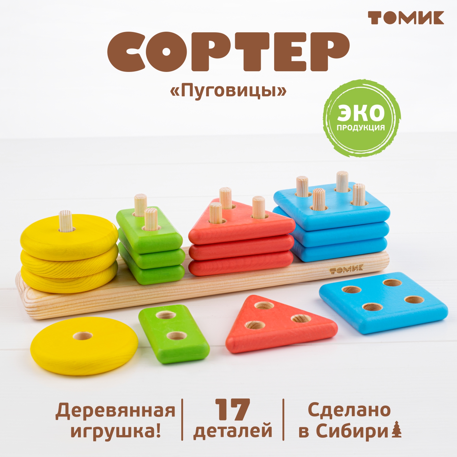 Игрушка Томик сортер - фото 1