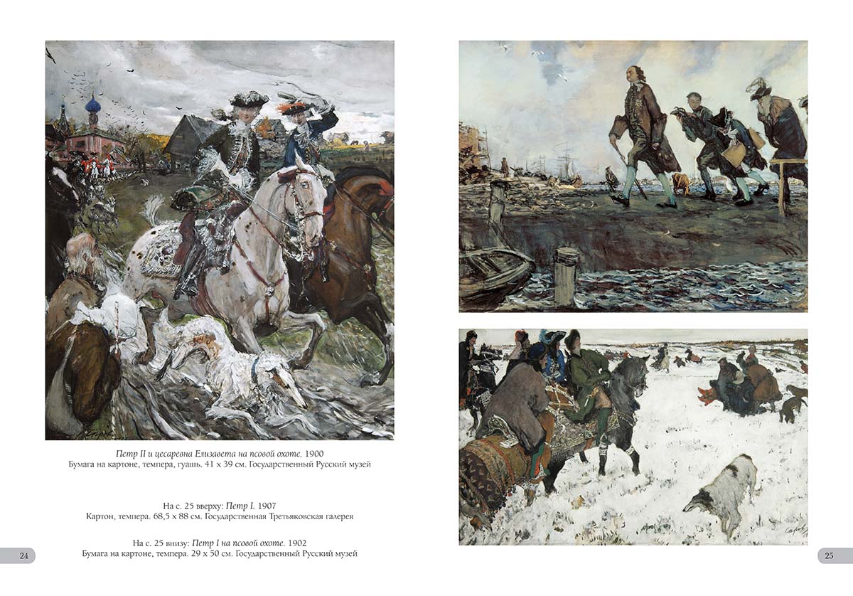 Книга Белый город Валентин Серов. Лучшие картины - фото 7