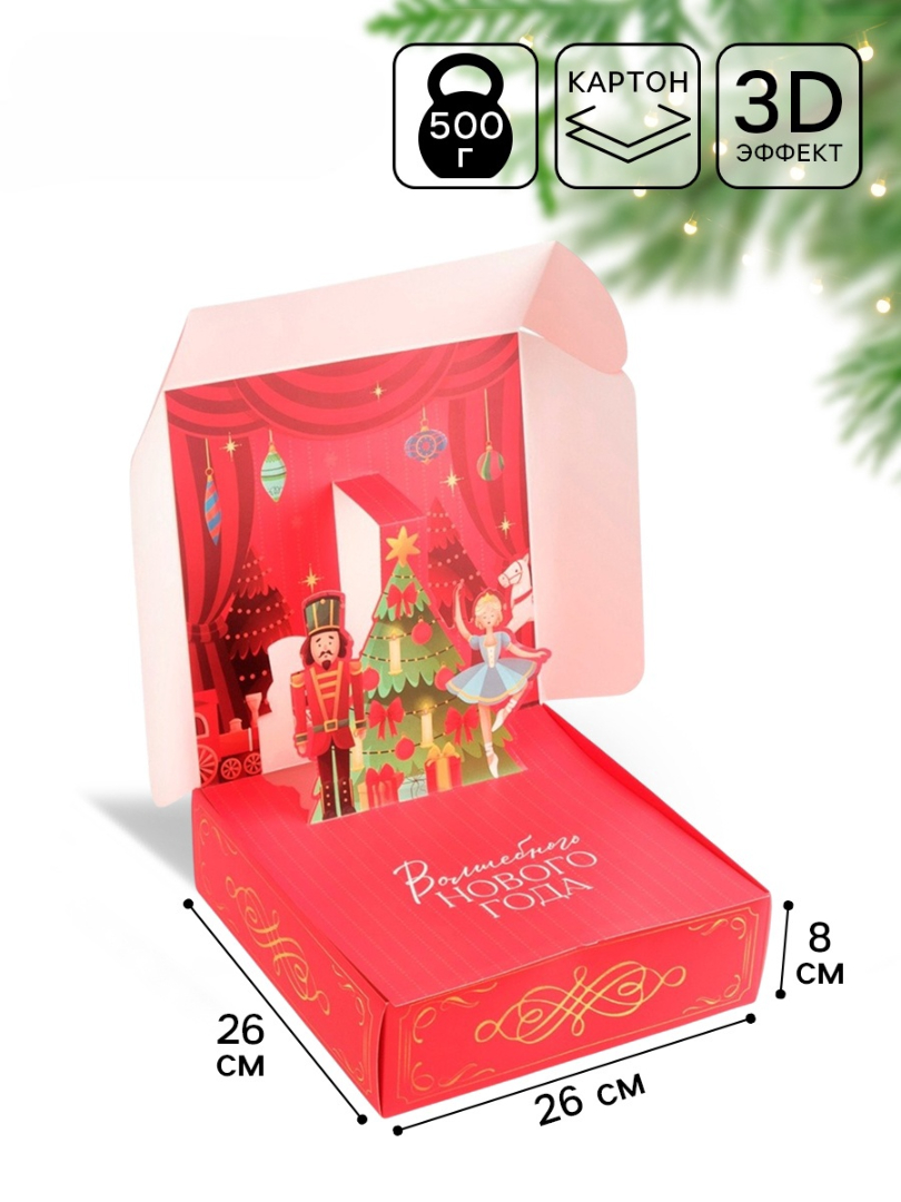 Коробка складная Дарите Счастье "Щелкунчик", 26 х 26 х 8 см - фото 1