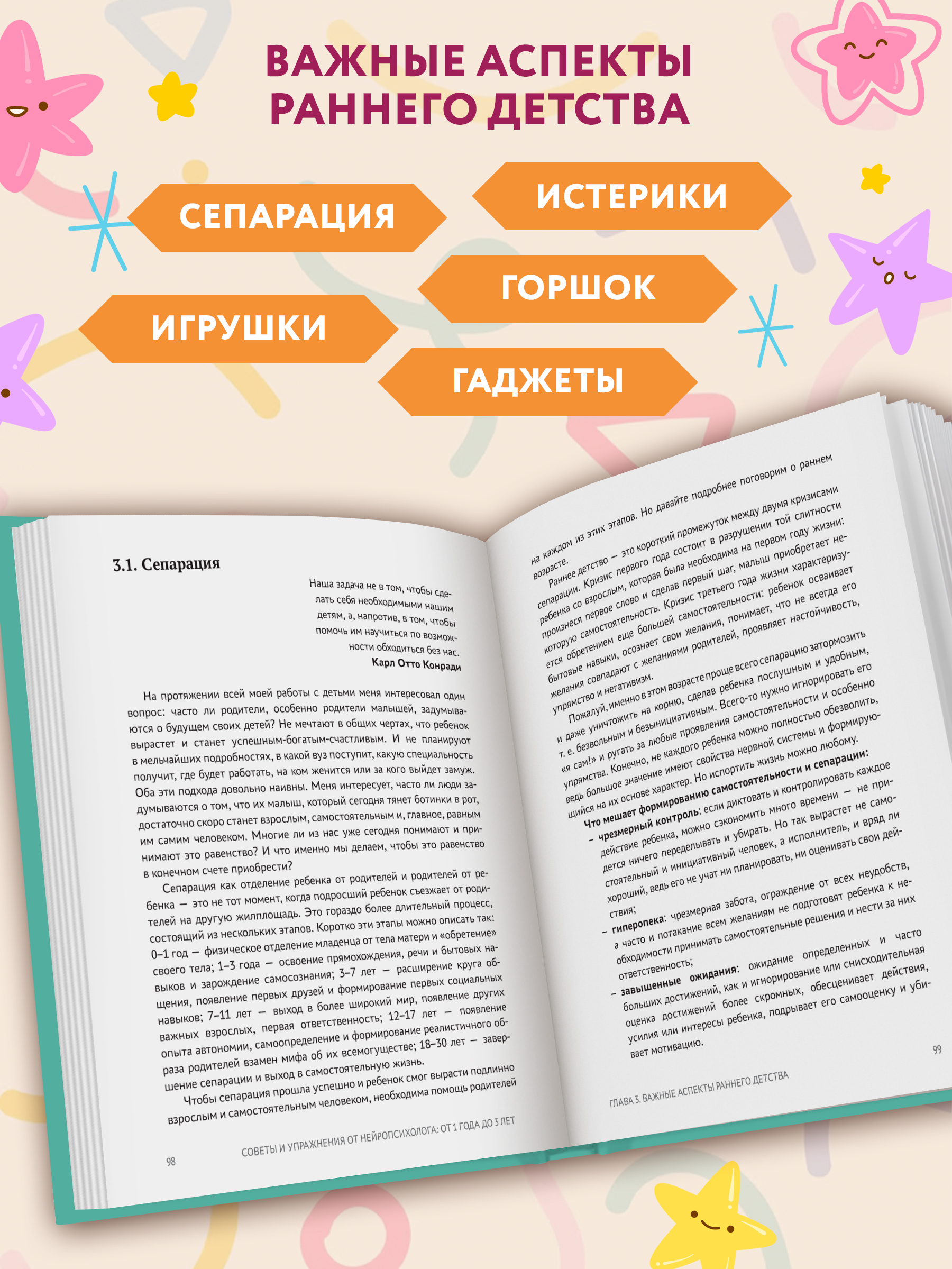 Советы и упражнения от 1 года до 3 лет Феникc Книга - фото 3