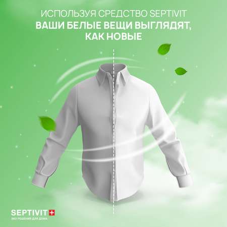 Гель для стирки SEPTIVIT Premium для Белых тканей 1л