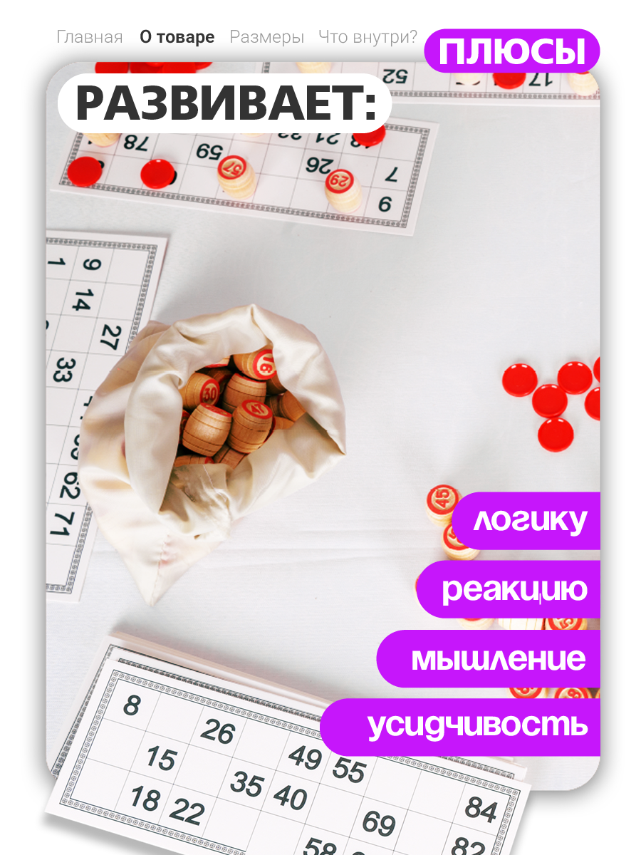 Настольная игра Русский стиль Лото - фото 2