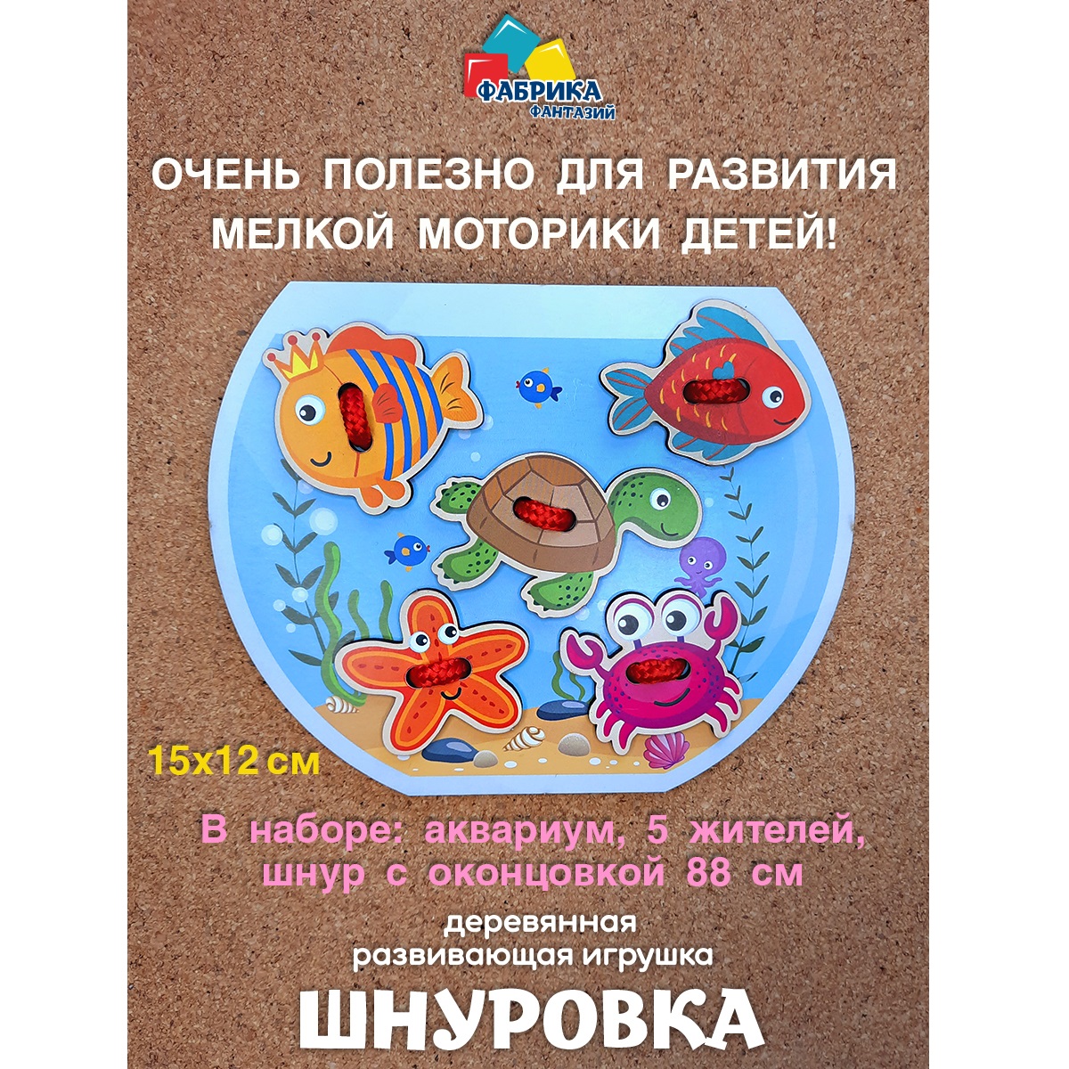 Игрушка Фабрика Фантазий рыбалка - фото 2