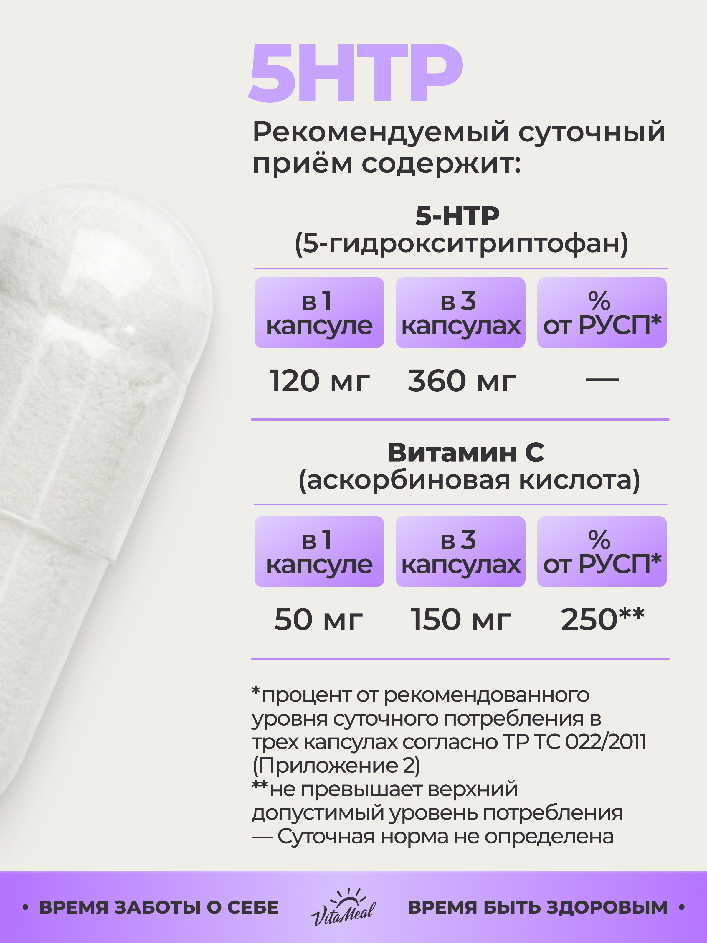 Комплексная пищевая добавка VitaMeal 5 HTP 120 мг 5 гидрокситриптофан c витамином С 5 htp для улучшения сна 60 капсул - фото 4