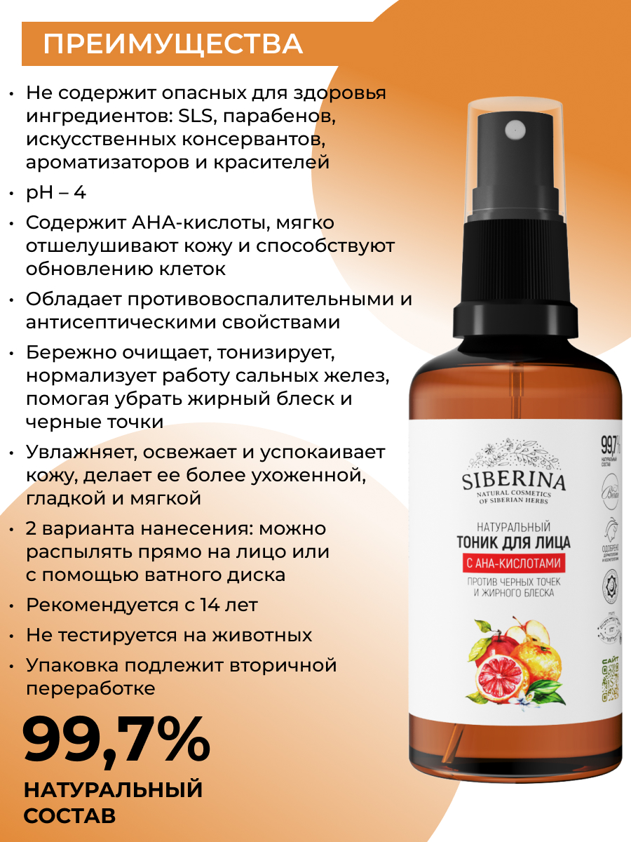 Тоник Siberina 50 мл - фото 3