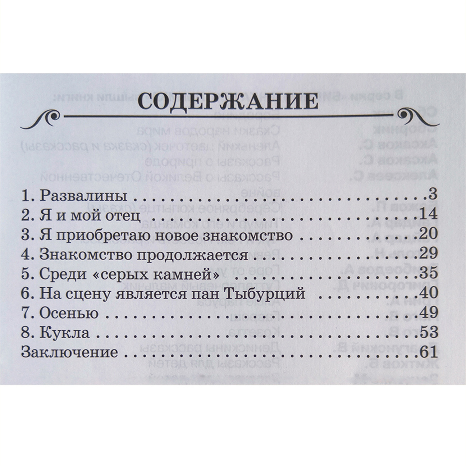Книга Искатель Дети подземелья - фото 2