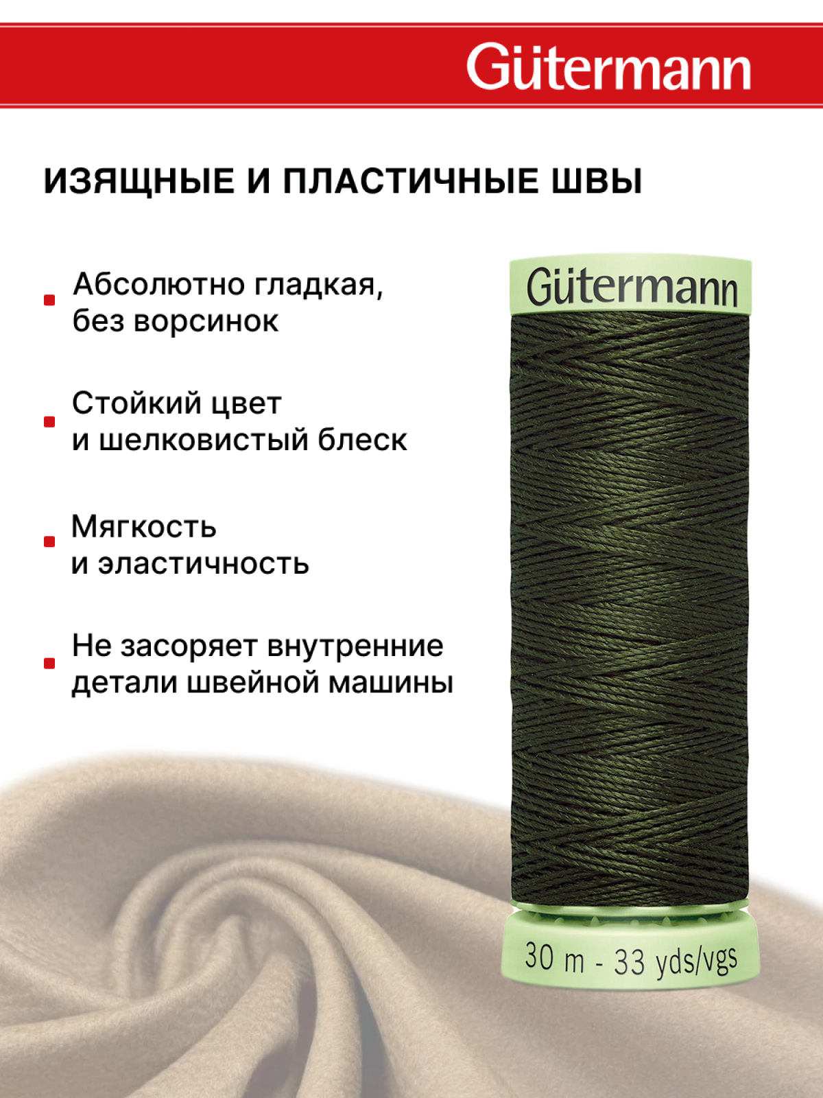 Нитки для шитья и отстрочки Top Stitch Guttermann 30/30м цвет 304 - фото 4