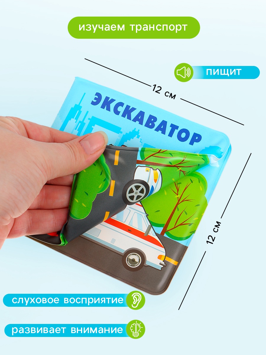 Книжка игрушка Крошка Я для ванны Автомойка 2 - фото 2