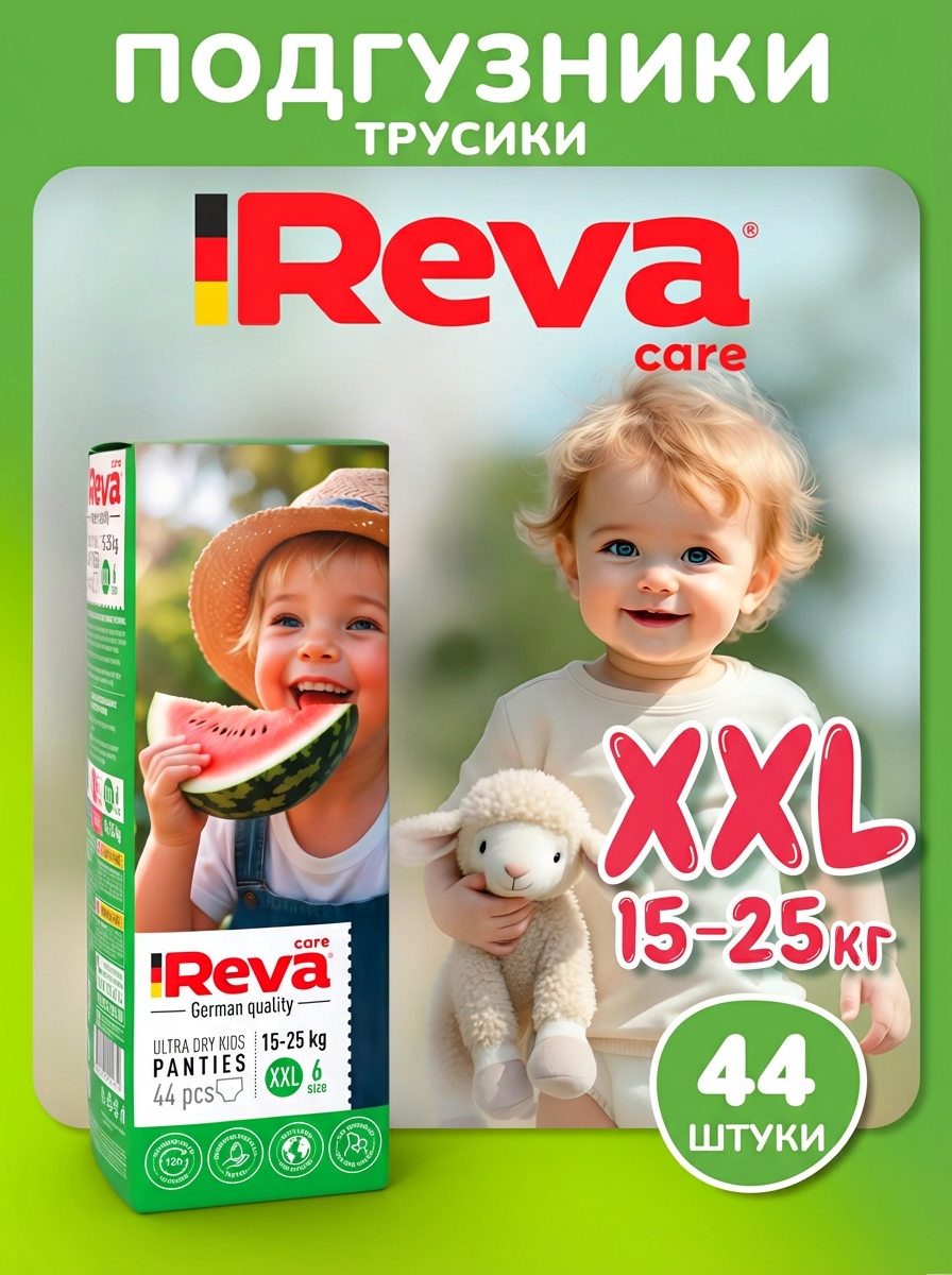 Трусики Reva Care Ultra Care XXL (15-25 кг) 44 шт. - фото 1