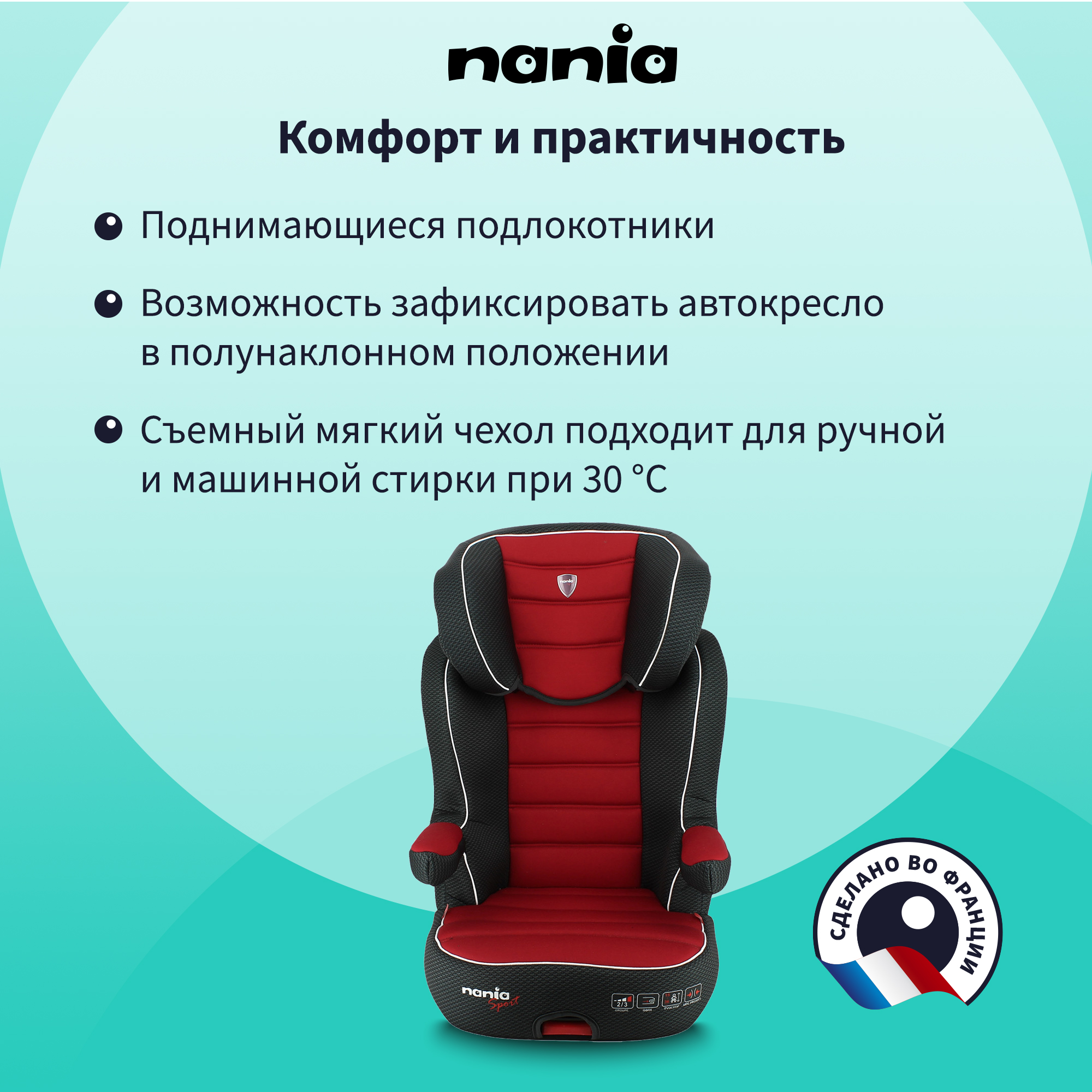 Автокресло Nania RWAY Isofix 2/3 (15-36 кг) красный - фото 5