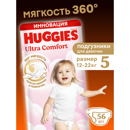 Подгузники Huggies Ultra Comfort для девочек 5 (12-22 кг) 56 шт.