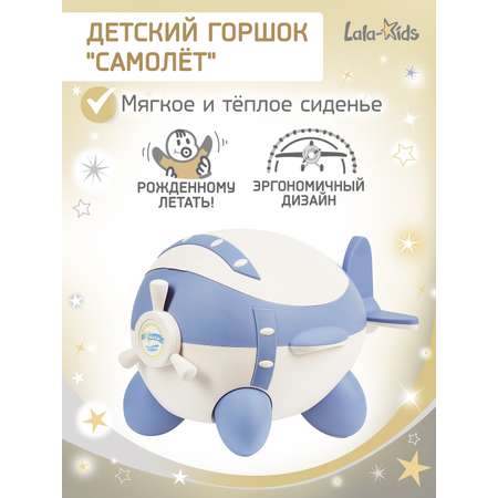 Горшок LaLa-Kids голубой