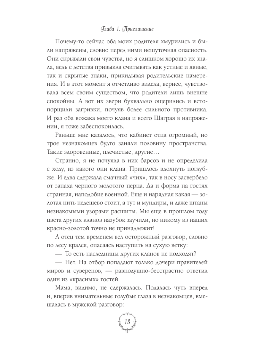 Книга Эксмо Властители небес Последняя - фото 14