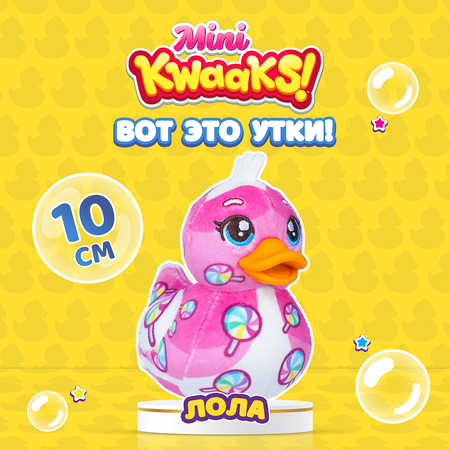 Игрушка мягкая KWAAKS утка Лола 10см M13267