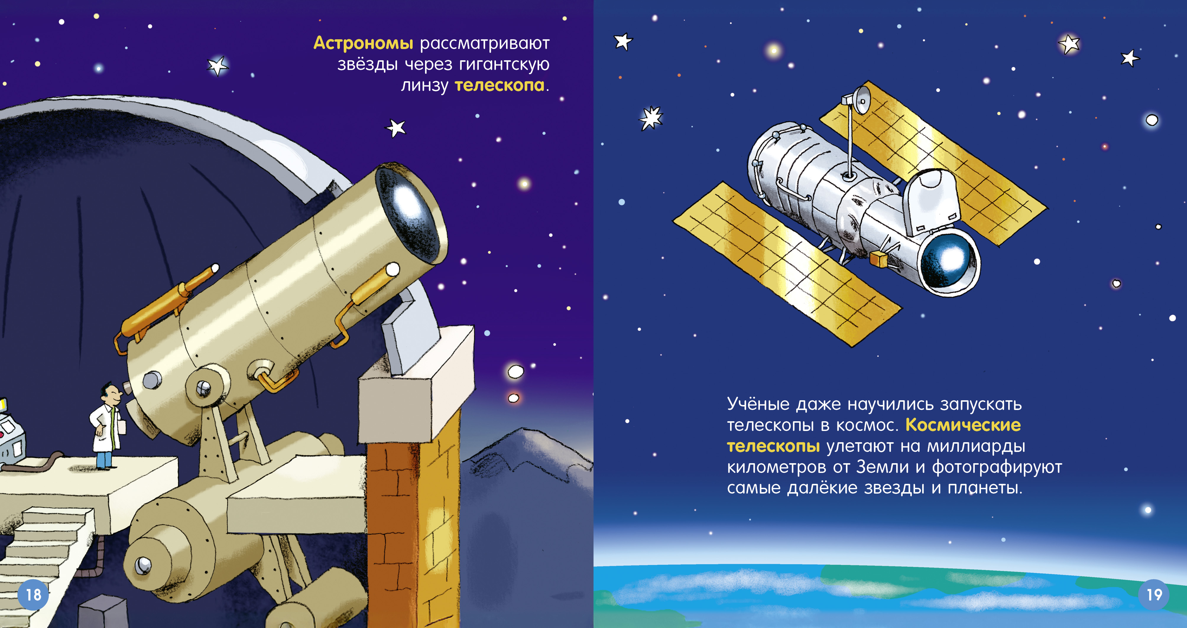 Как устроен мир? Clever Космос - фото 4