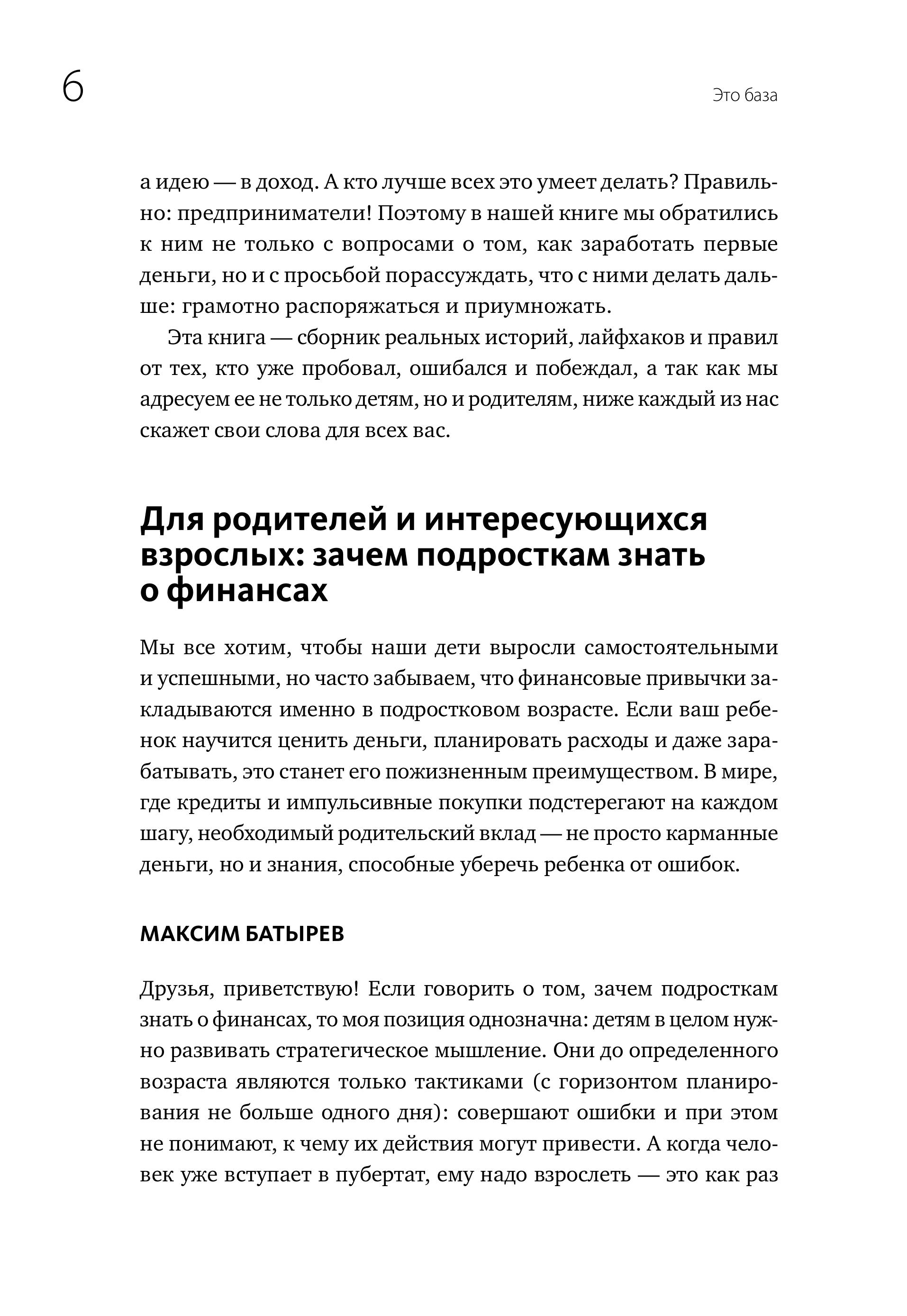 Книга МИФ Это база финансовая грамотность для подростков - фото 7