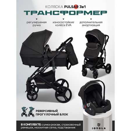 Коляска трансформер JOVOLA Pulsar 3в1 черный