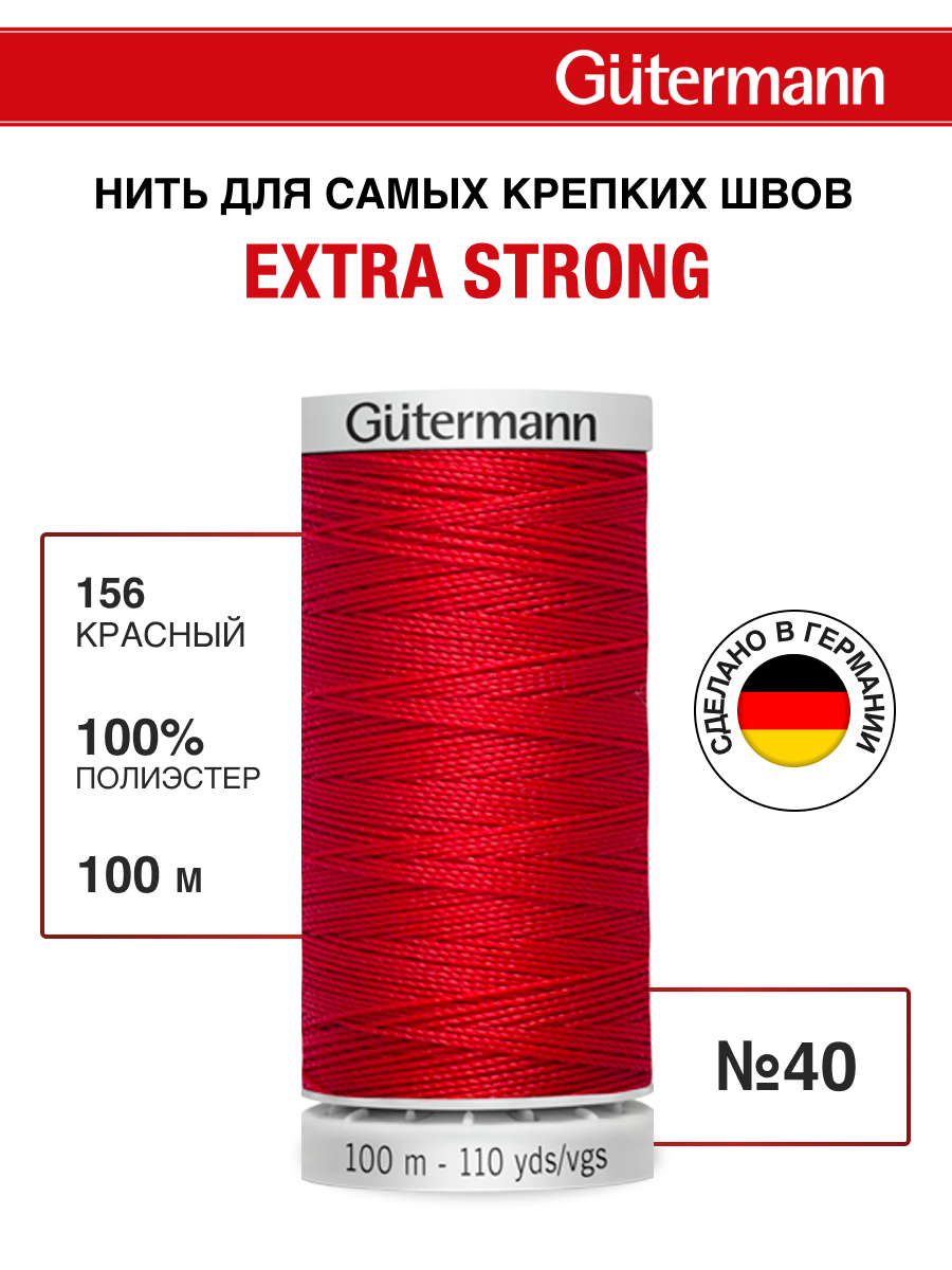 Нитки для шитья прочные Extra Strong Guttermann 100м цвет 156 - фото 1