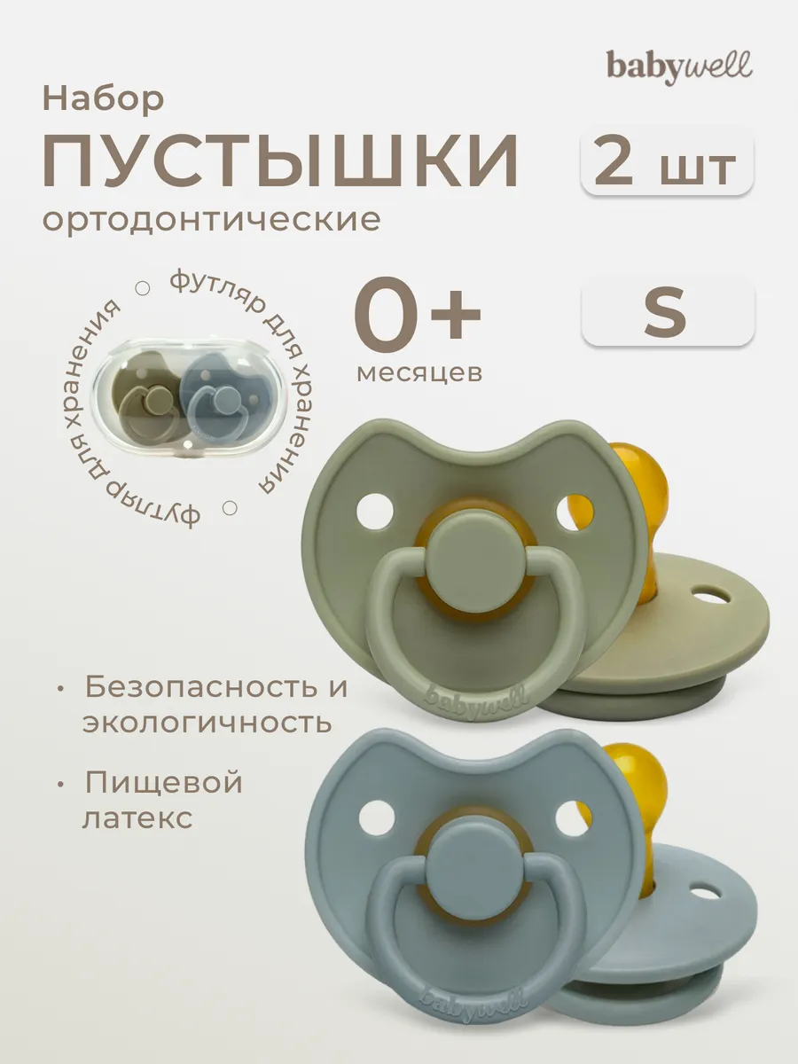 Пустышка BabyWell латекс классическая от 0 мес. 2 шт. - фото 1