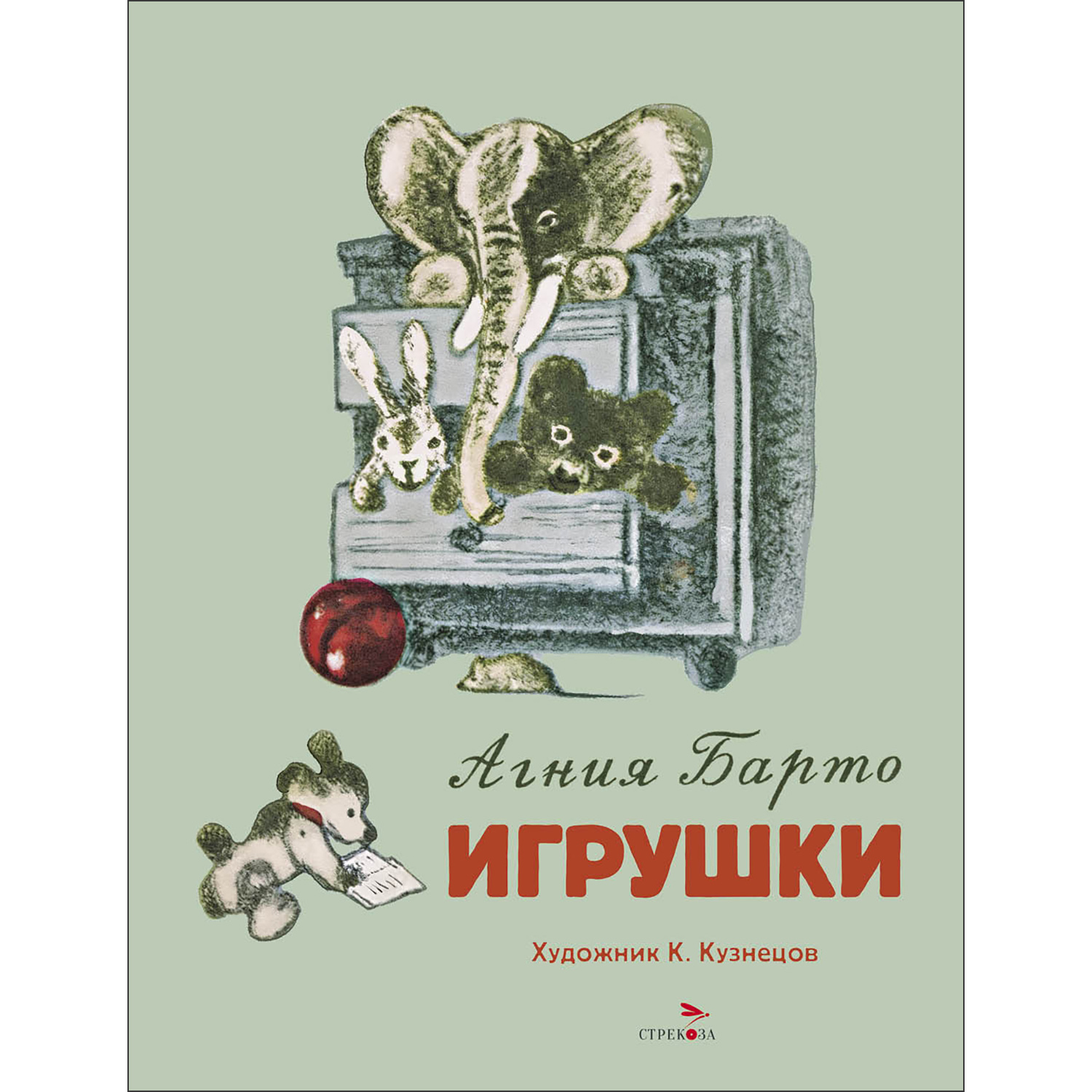 Книга СТРЕКОЗА Книги нашего детства - фото 1