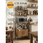 Стеллаж GROSTAT Laxen