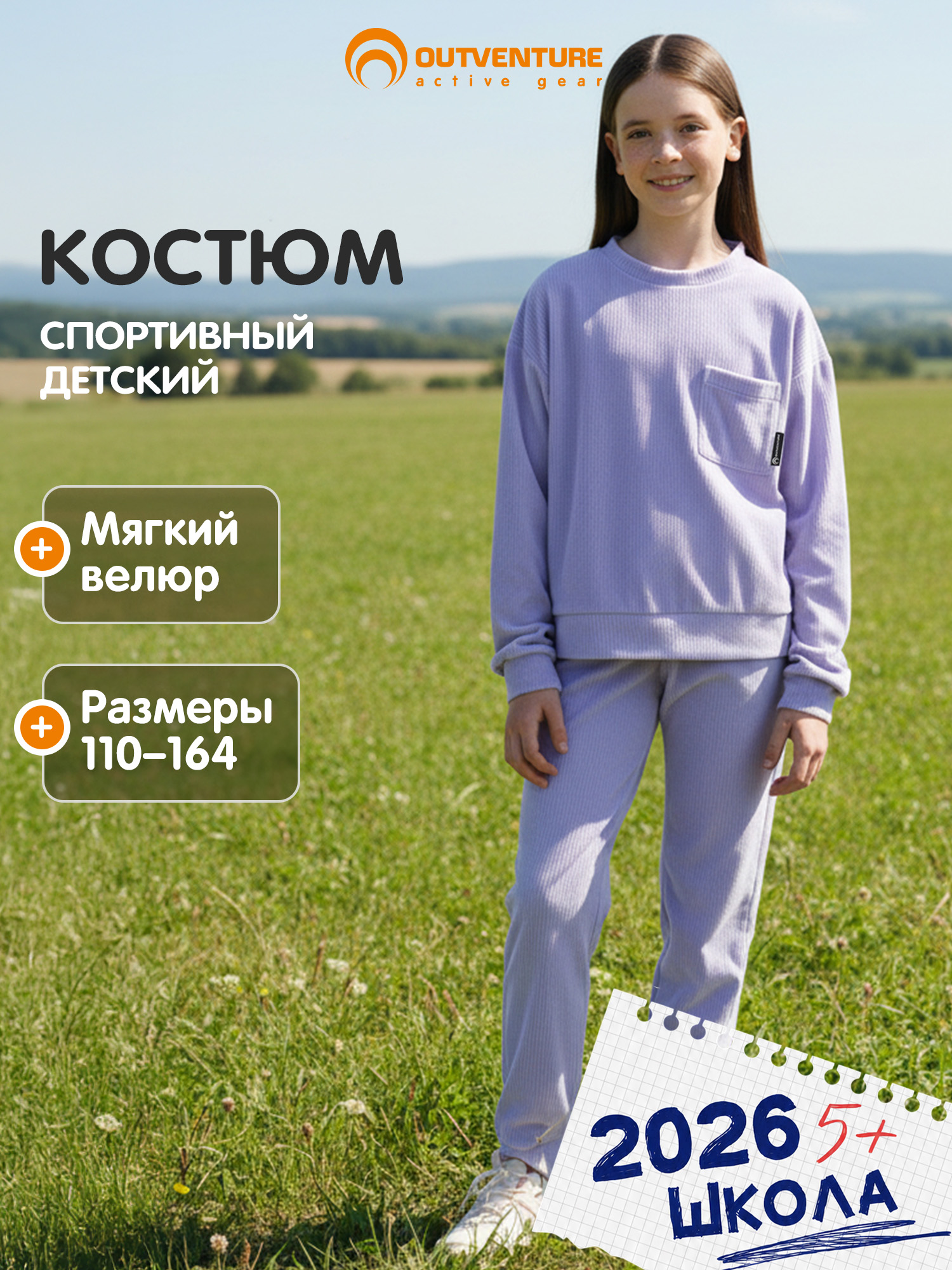 Костюм Outventure 142420OUT-V1 - фото 2