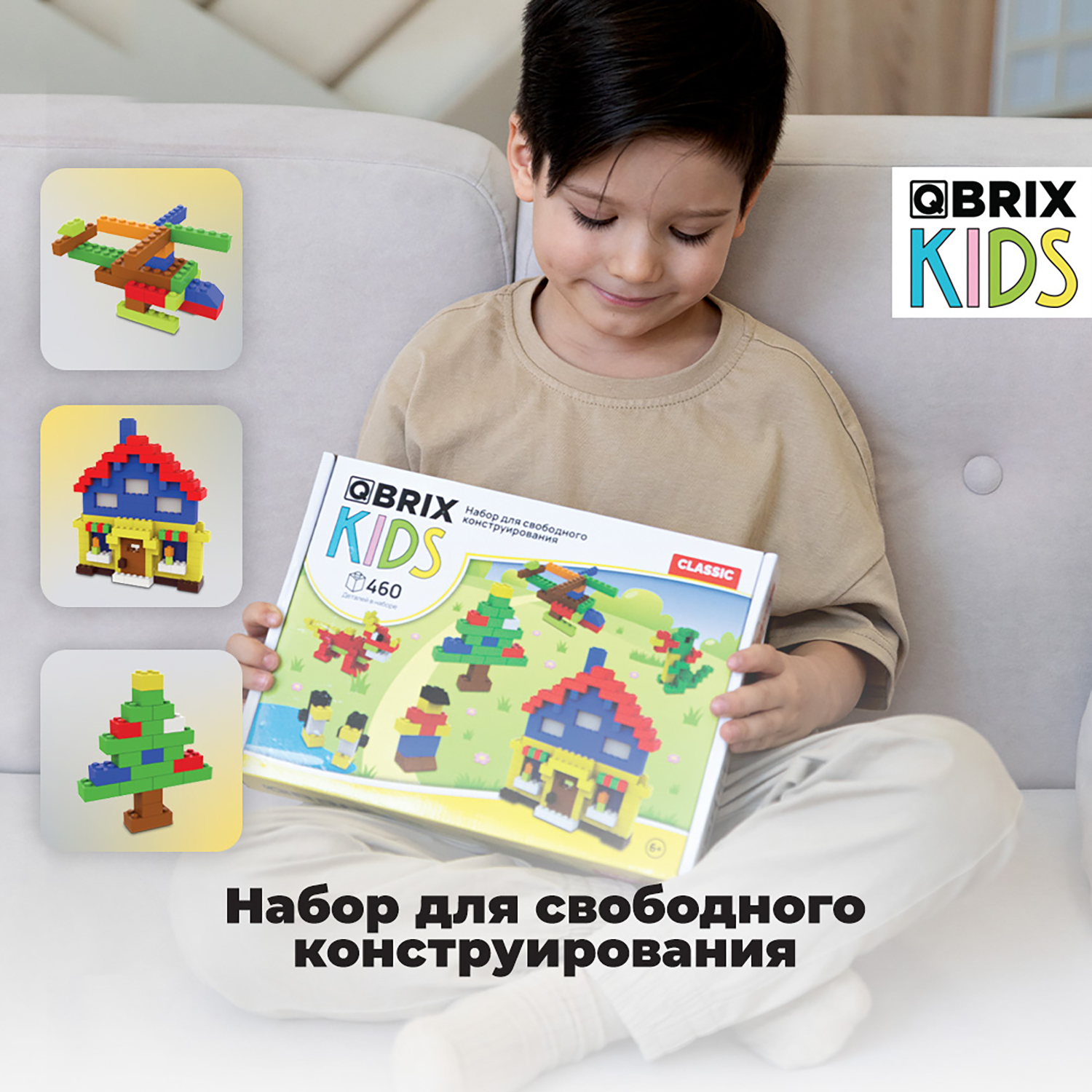 Конструктор QBRIX Kids Classic 461 дет. - фото 7