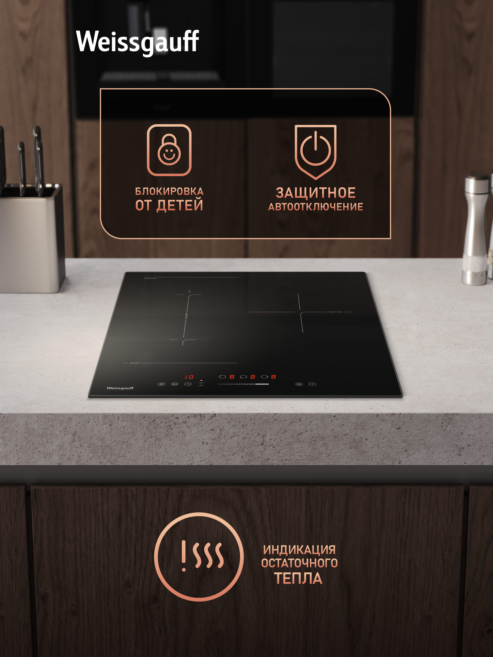 Варочная панель WEISSGAUFF 019c4bf6ac2173a59e9c91935b7e17e7 - фото 10