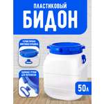 Фляга elfplast Fortis белый 50 л