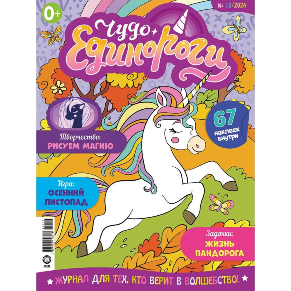 Журналы ИД Лев Набор развивающих детских журналов с наклейками - фото 2