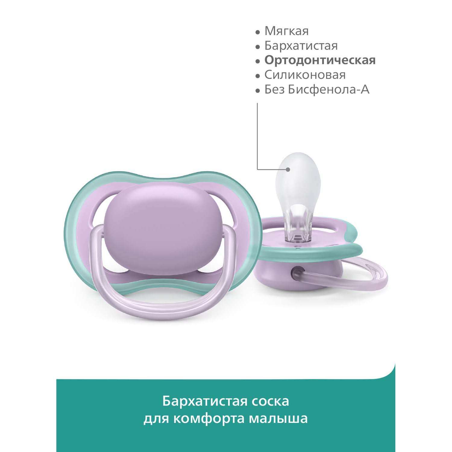 Пустышка Philips Avent ортодонтическая от 6 мес. 2 шт. - фото 5