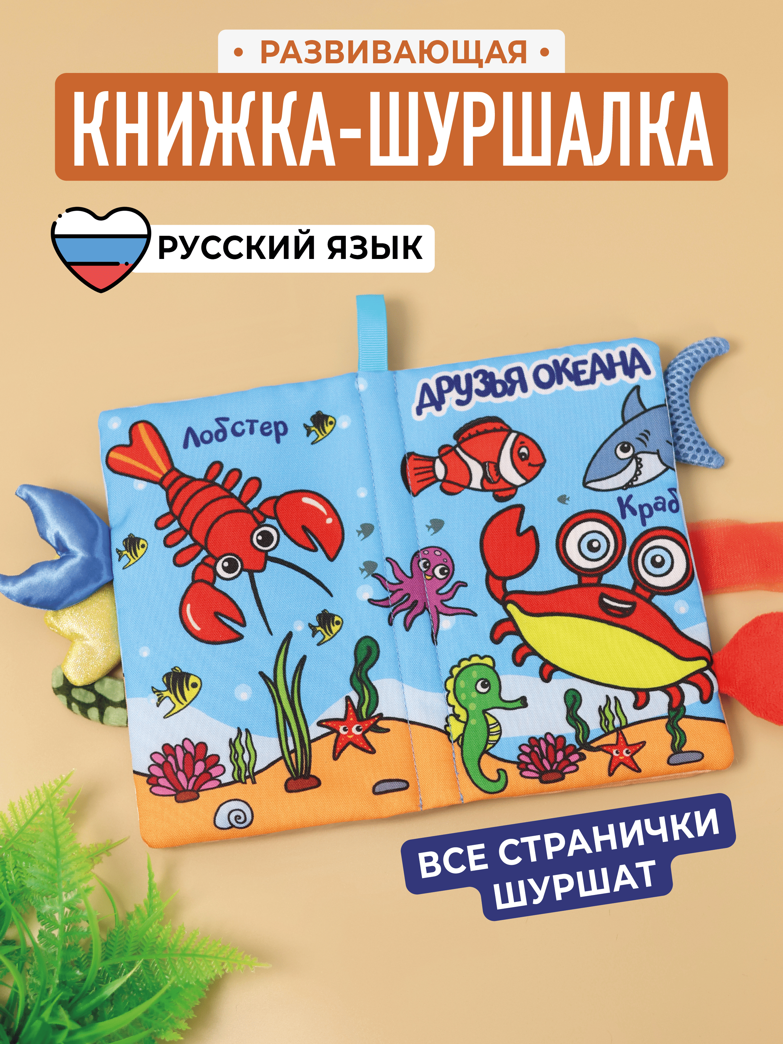 Игрушка Mamagoods книжка Друзья океана в ассортименте - фото 1