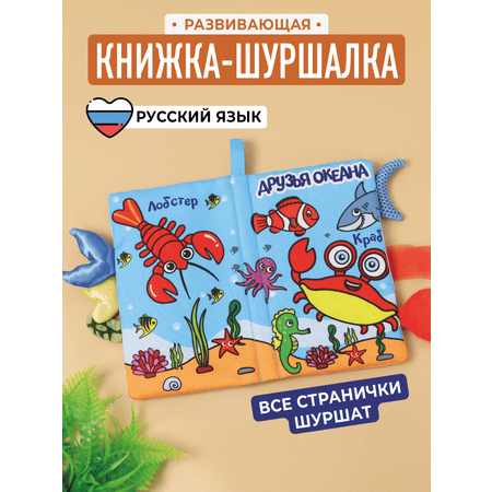 Игрушка Mamagoods книжка Друзья океана в ассортименте