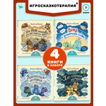 Набор книг Умница Терапевтические сказки для детей от истерик и капризов 2+