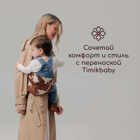 Переноска для новорожденных Timikbaby слинг принт корова