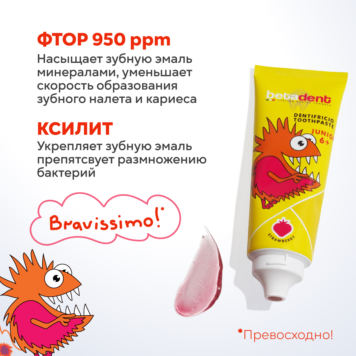 Зубная паста BETADENT с фтором Клубника, Ягоды - фото 3