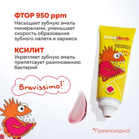 Зубная паста BETADENT с фтором Клубника, Ягоды
