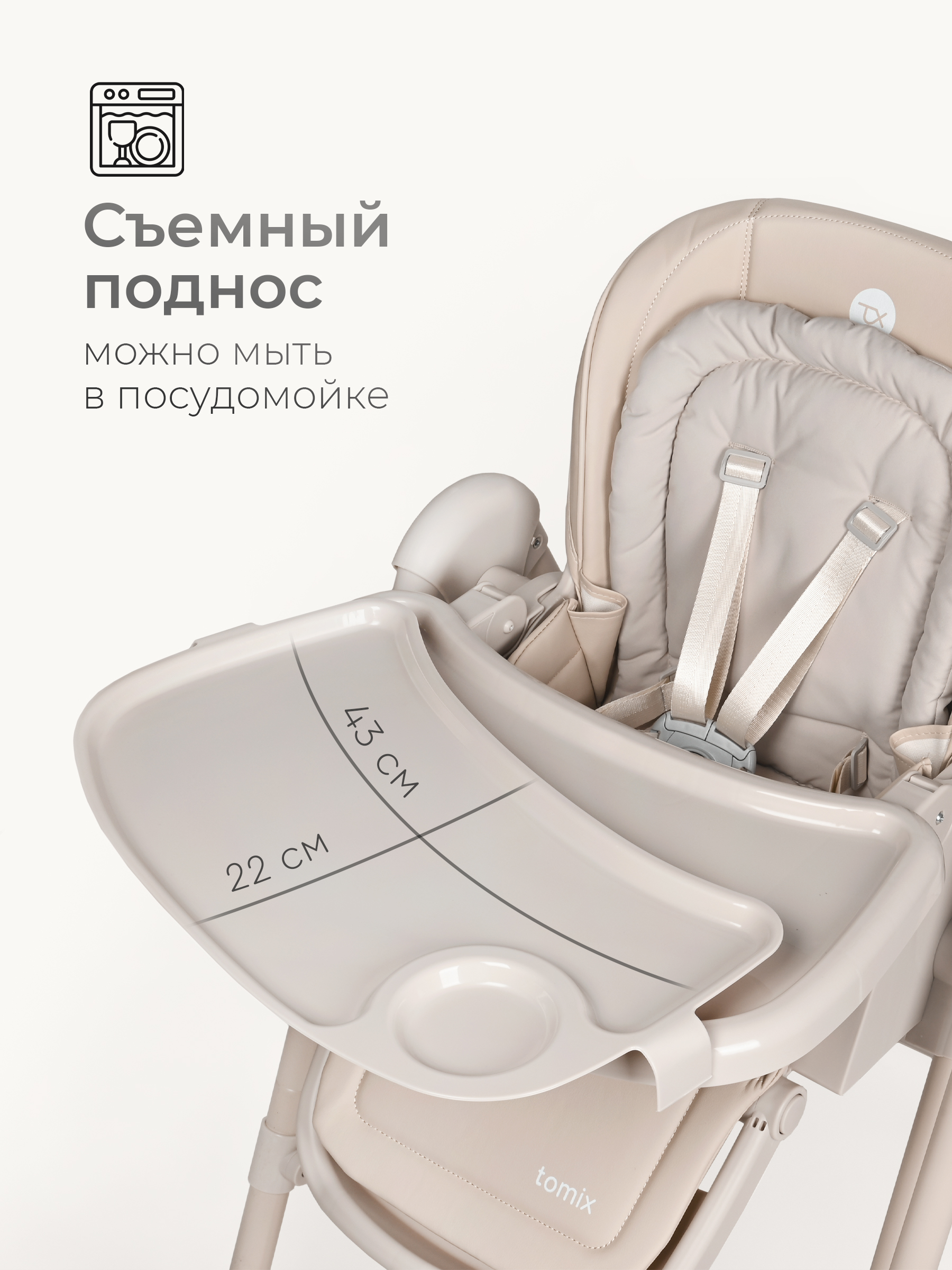 Стульчик для кормления Tomix Winky бежевый - фото 10