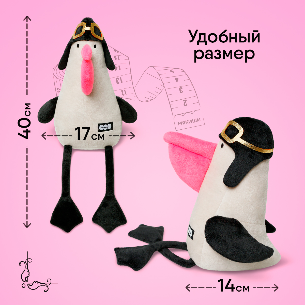 Мягкая плюшевая игрушка Мякиши Пеликан Антуан - фото 3