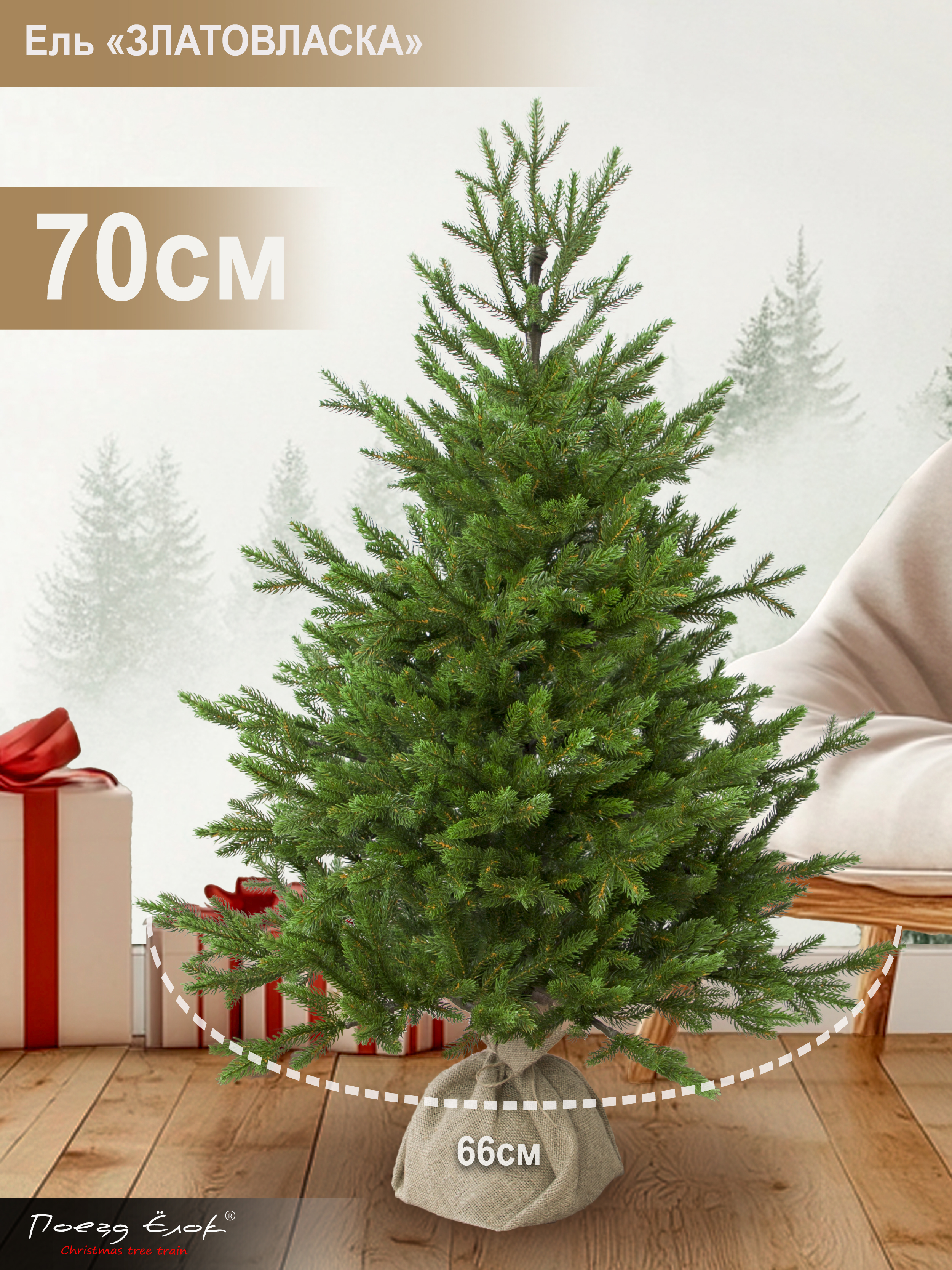 Ель Златовласка Поезд Ёлок литая 70 см - фото 2