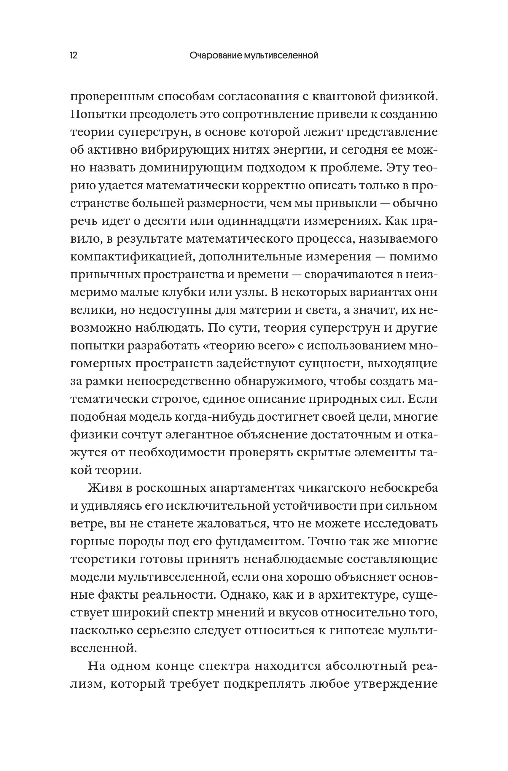 Книга Эксмо Очарование мультивселенной - фото 7