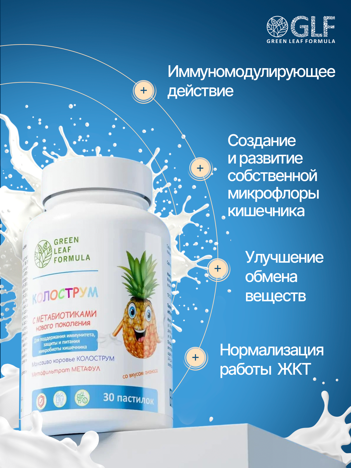 Колострум с метабиотиками - фото 2